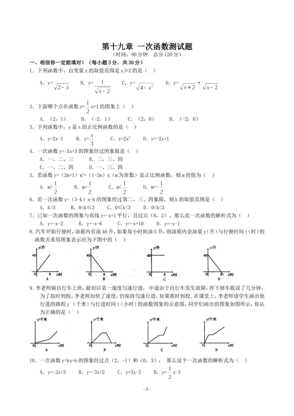 单元训练第十四章_一次函数单元测试题(含答案)-_第1页