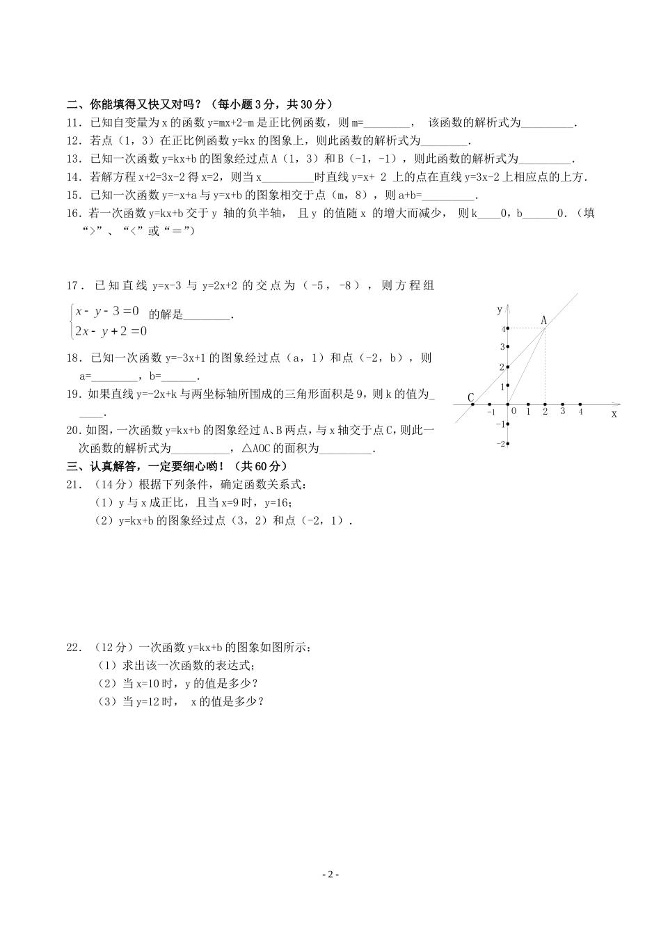 单元训练第十四章_一次函数单元测试题(含答案)-_第2页