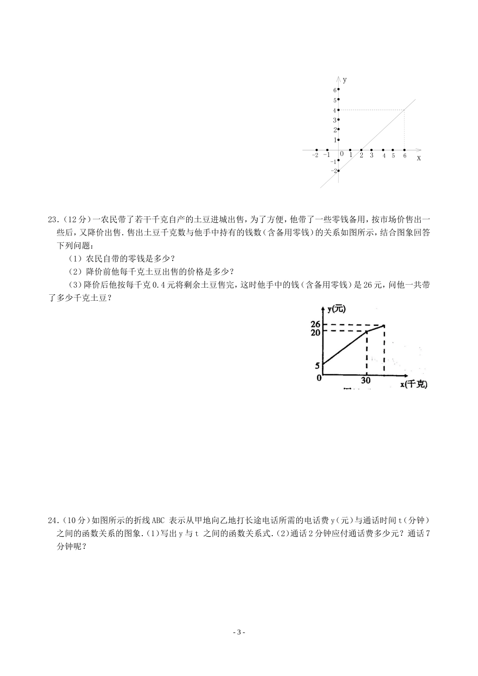 单元训练第十四章_一次函数单元测试题(含答案)-_第3页