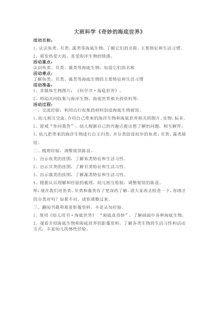 大班科学《海底世界》