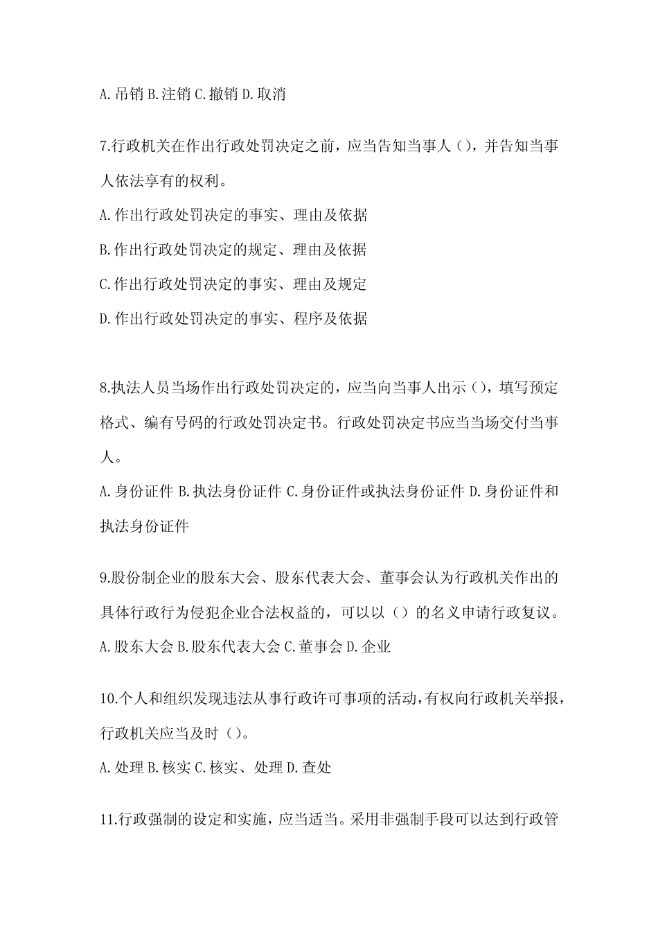 2023年江苏行政执法资格考试备考题库及答案(真题题型) _第2页