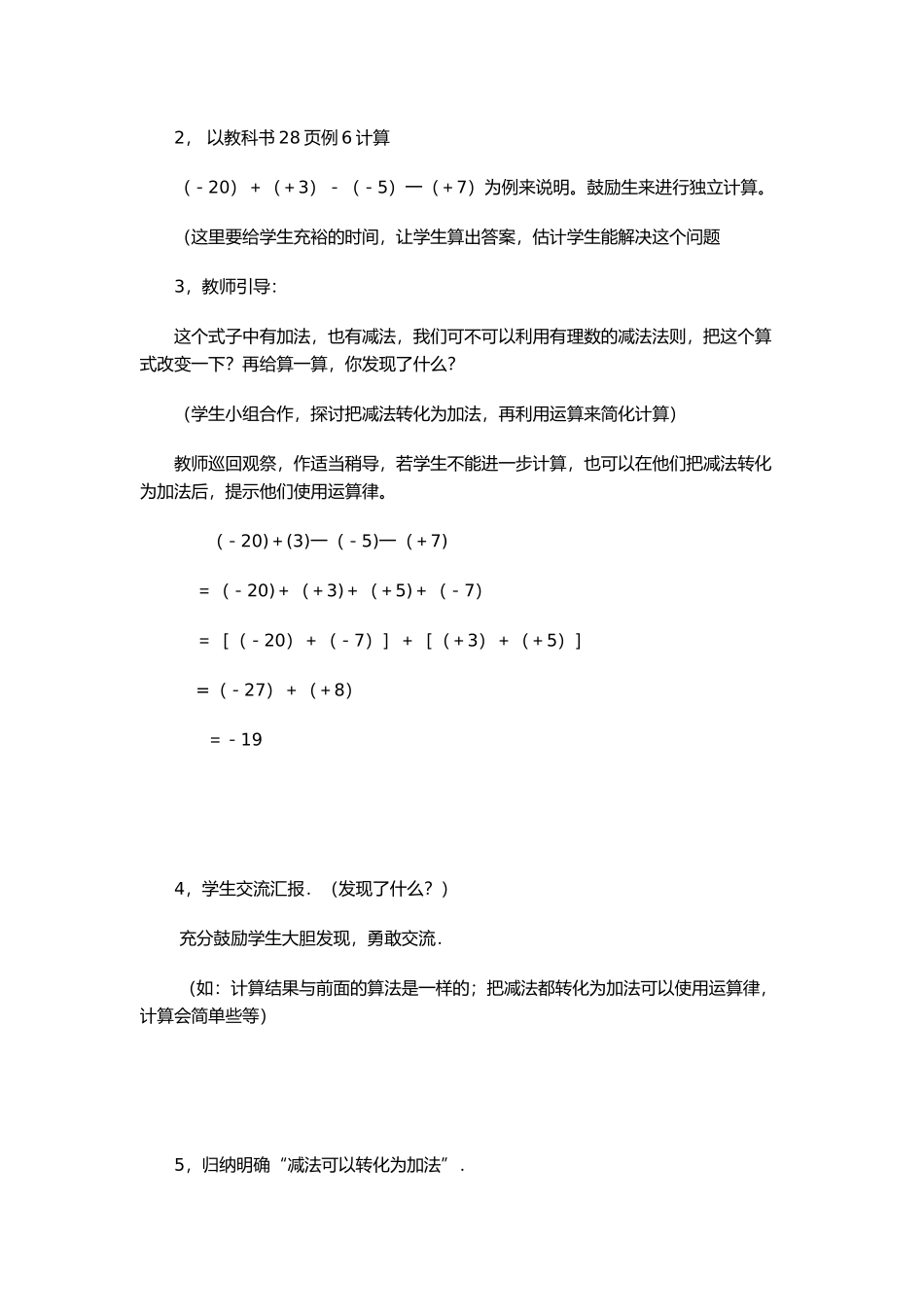 有理数的减法（2）教学设计_第2页