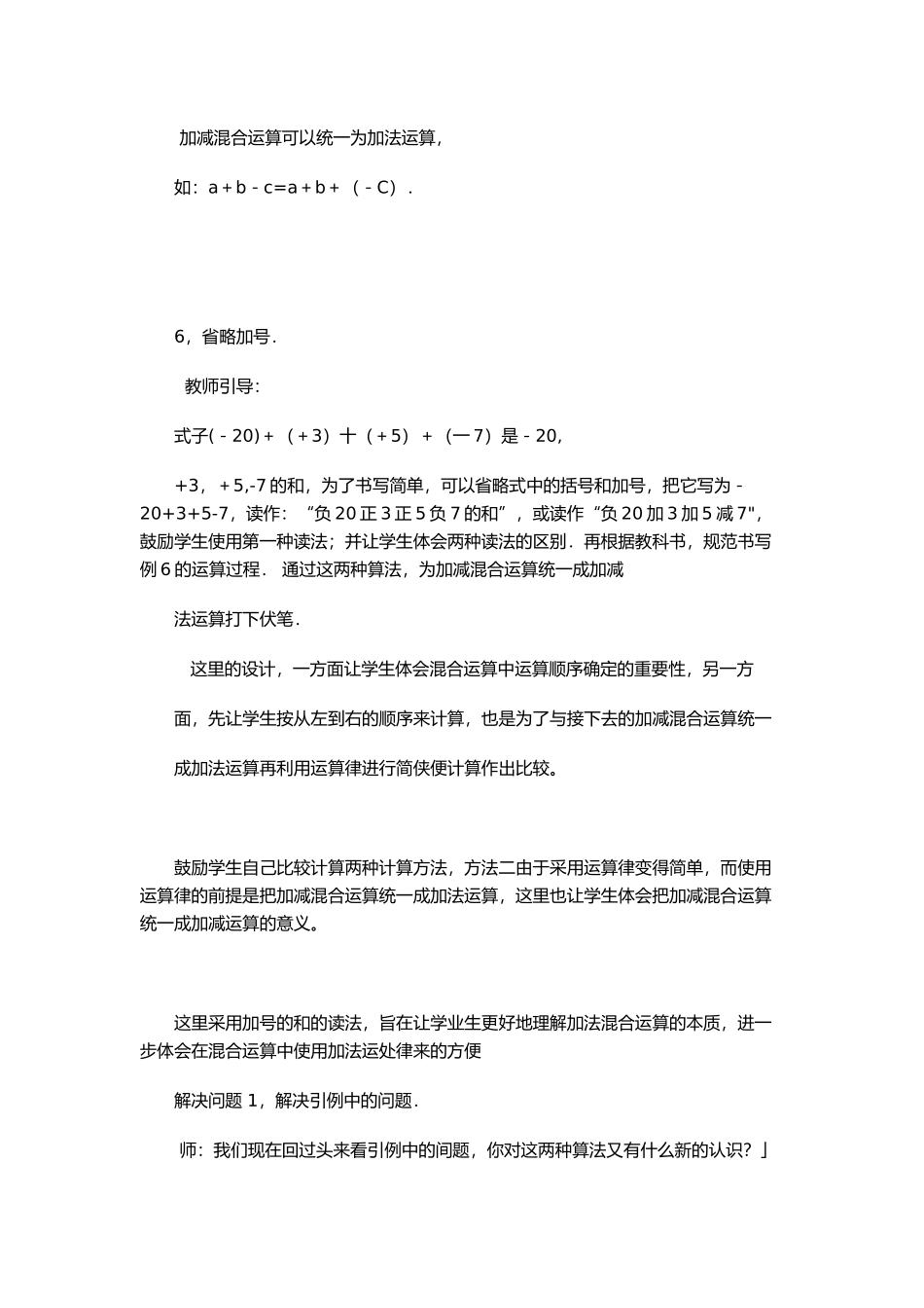 有理数的减法（2）教学设计_第3页