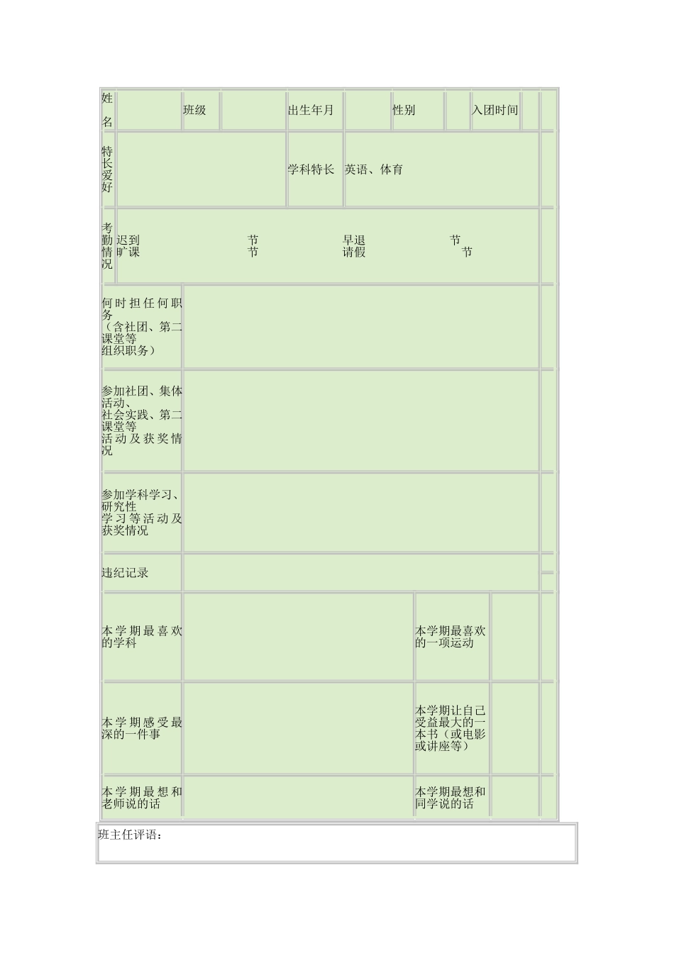 学生成长档案册_第2页