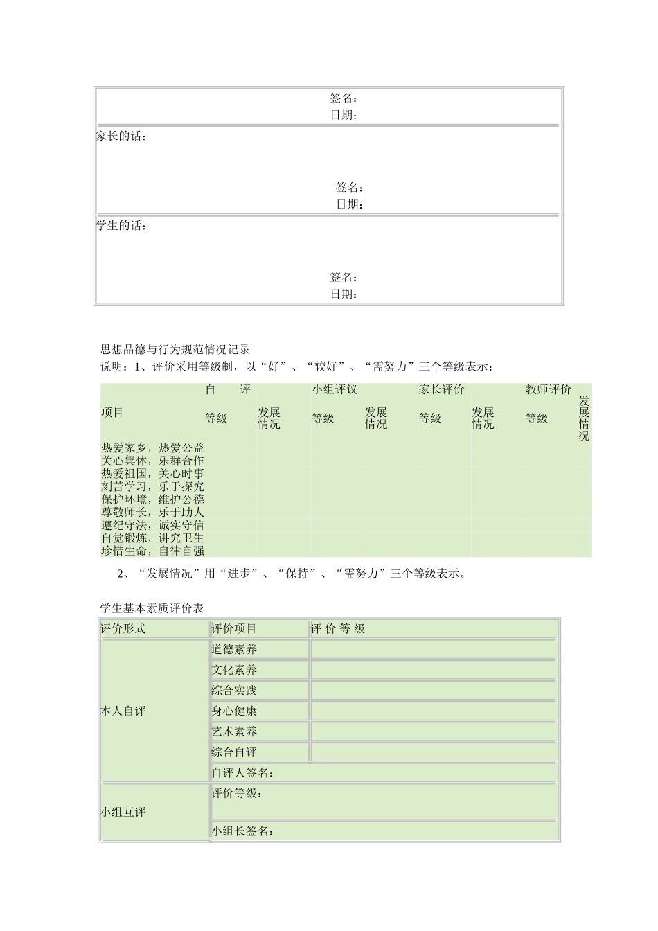 学生成长档案册_第3页