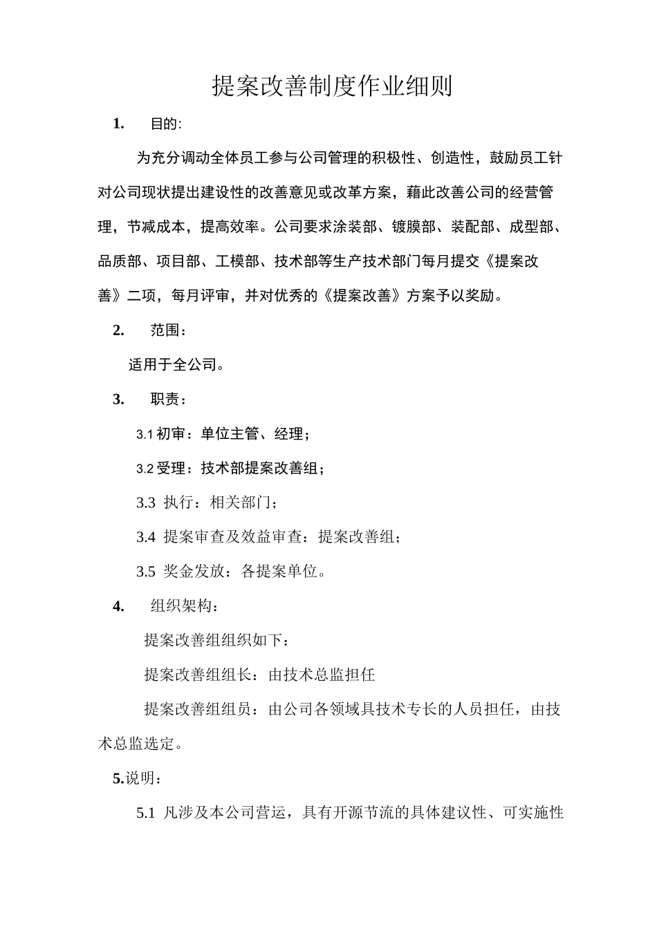 提案改善制度_第1页