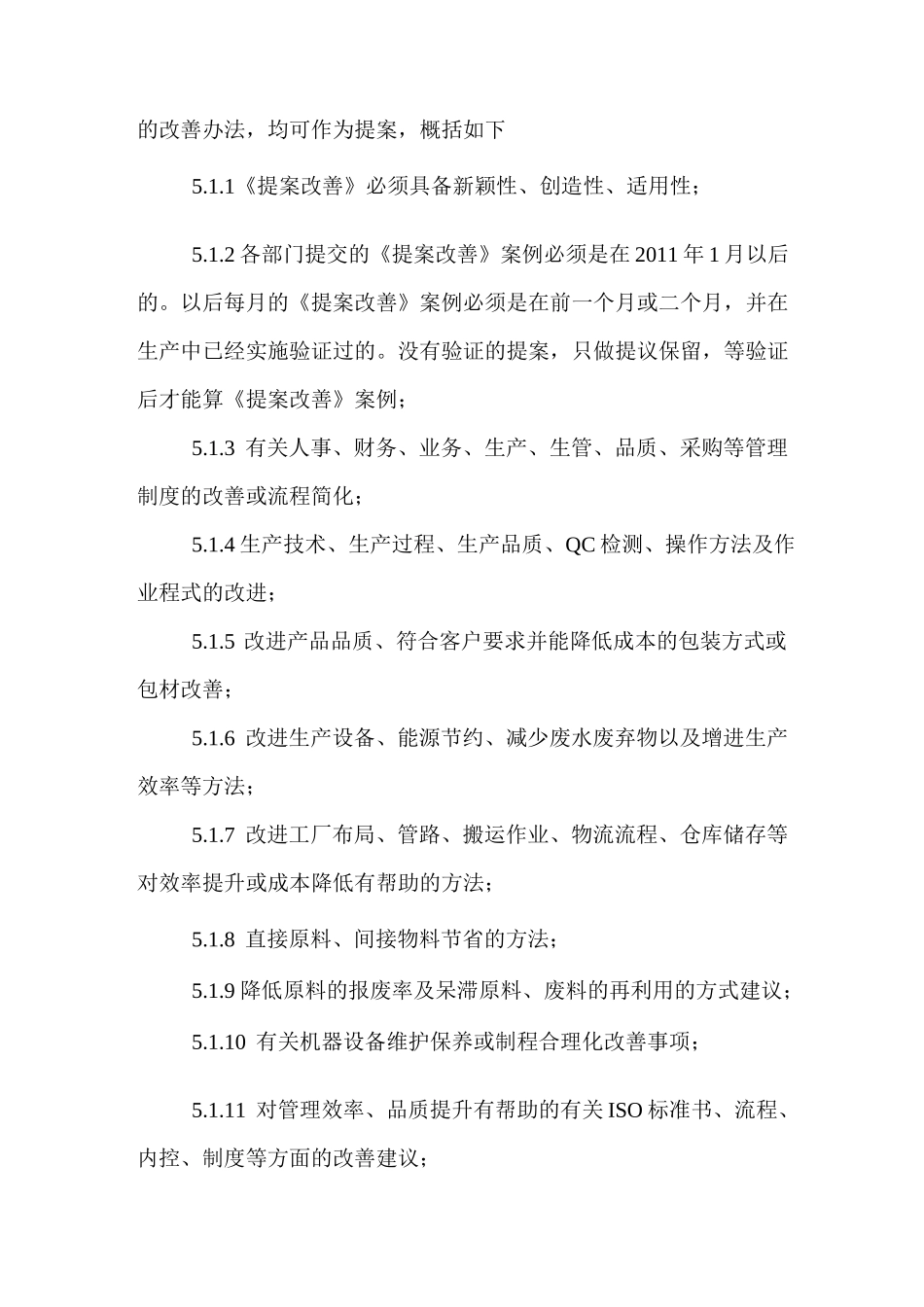 提案改善制度_第2页