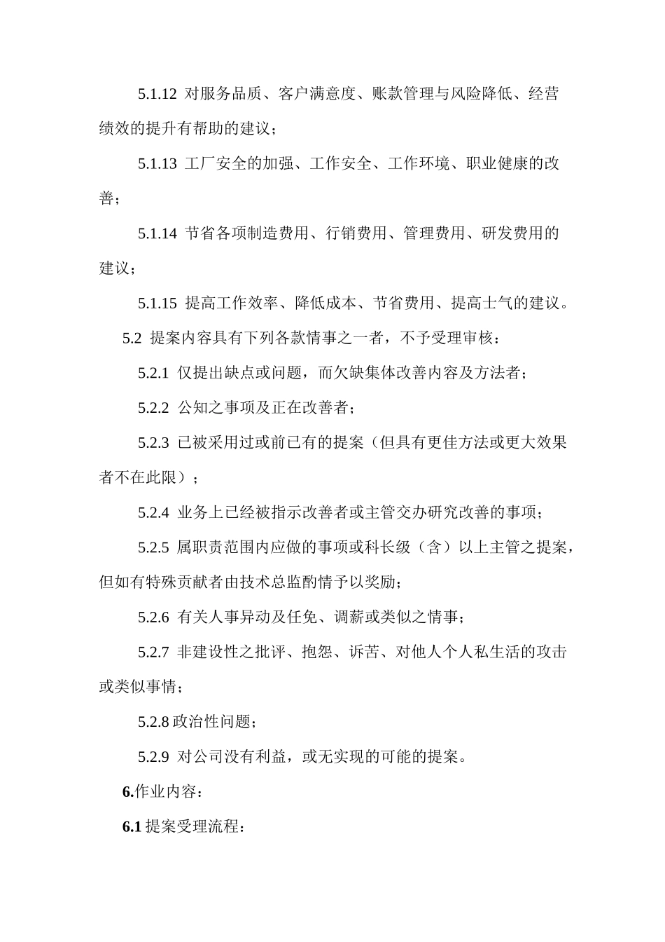 提案改善制度_第3页