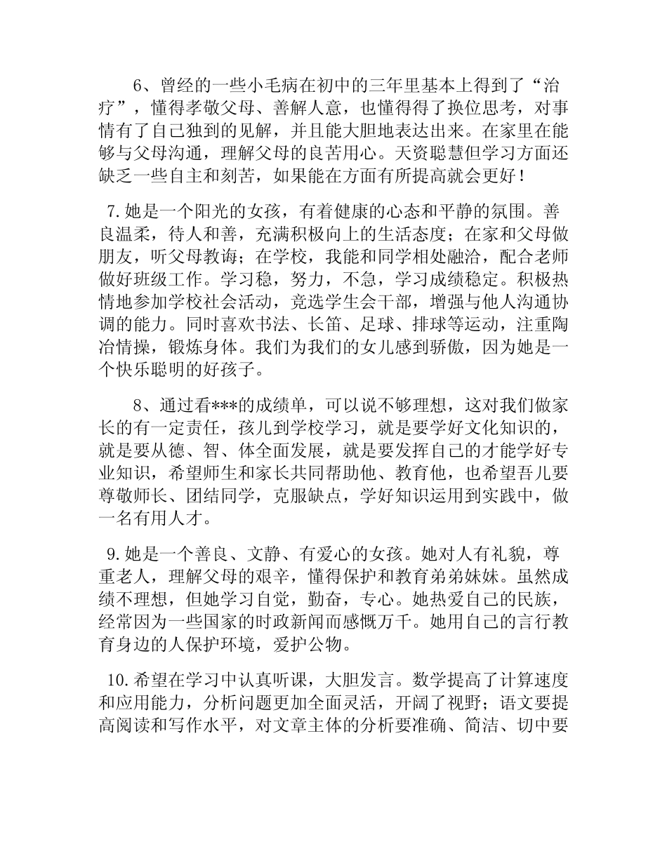 吉林省普通高中学生综合素质评价平台里的家长寄语 _第2页