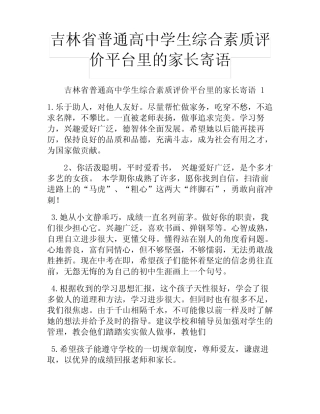 吉林省普通高中学生综合素质评价平台里的家长寄语 