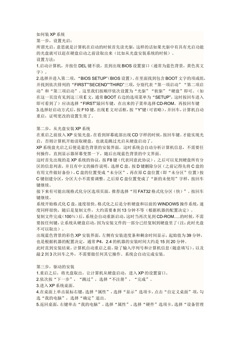 如何装XP系统_第1页