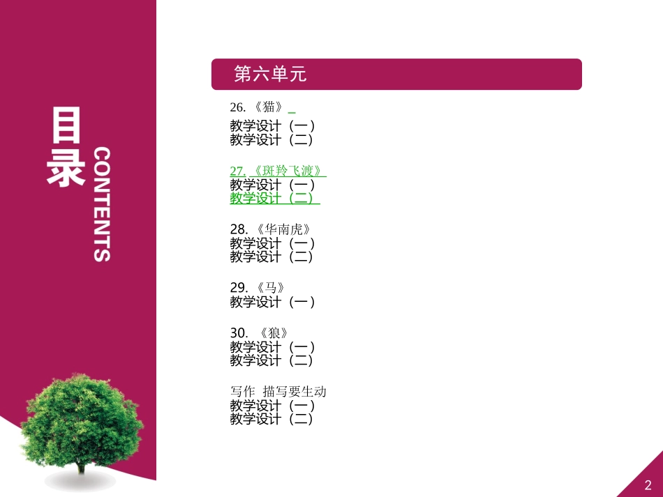 斑羚飞渡教学设计（二）_第2页