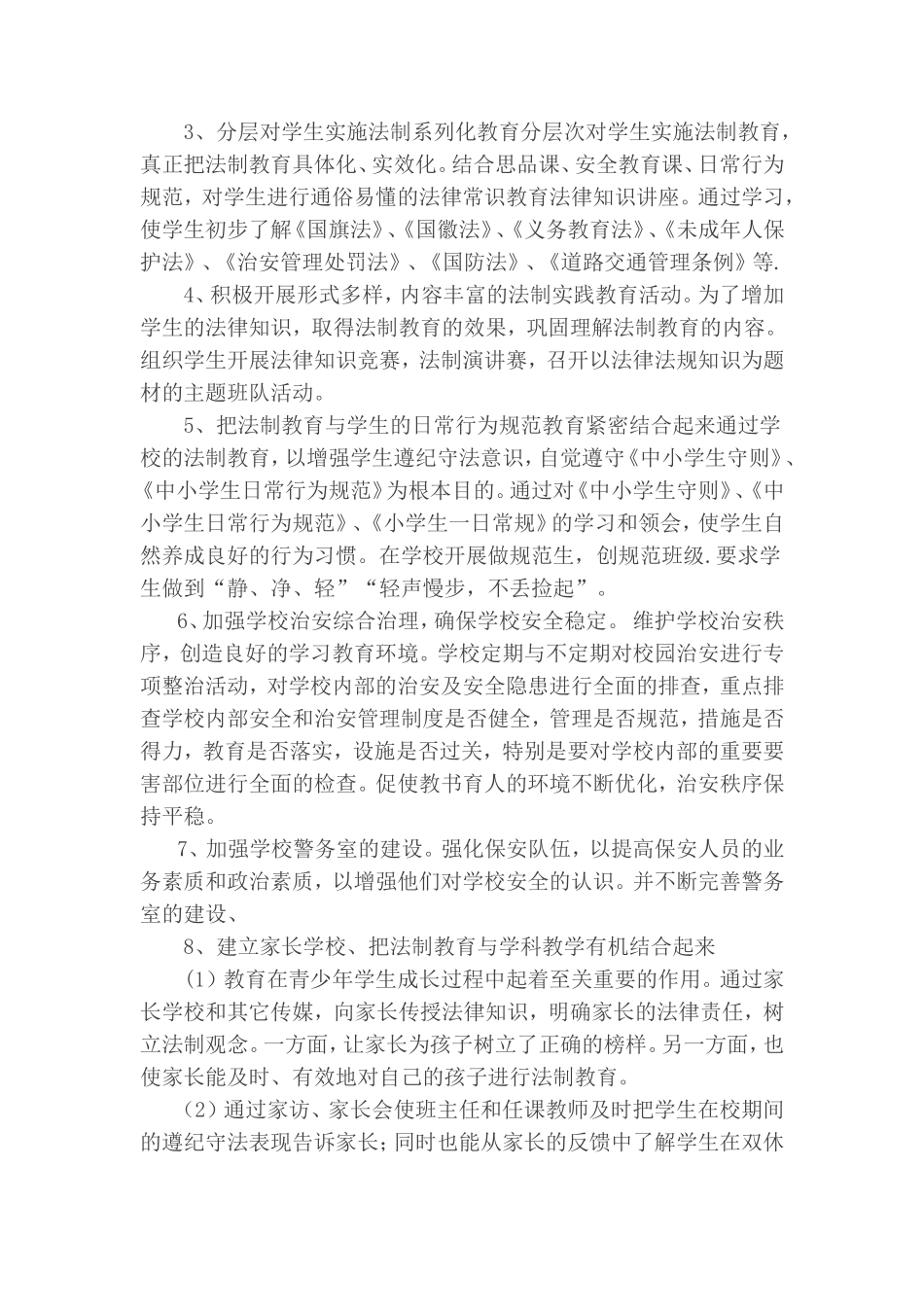 工农学校法制教育实施方案_第2页