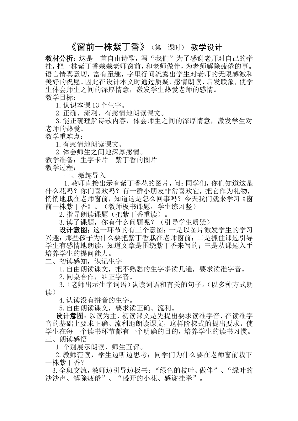 《窗前一株紫丁香》教学设计_第1页