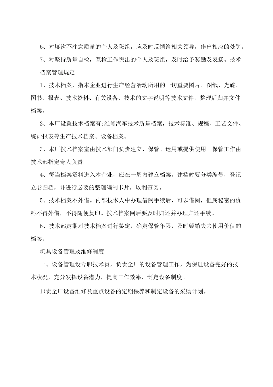 机动车维修管理制度_第2页