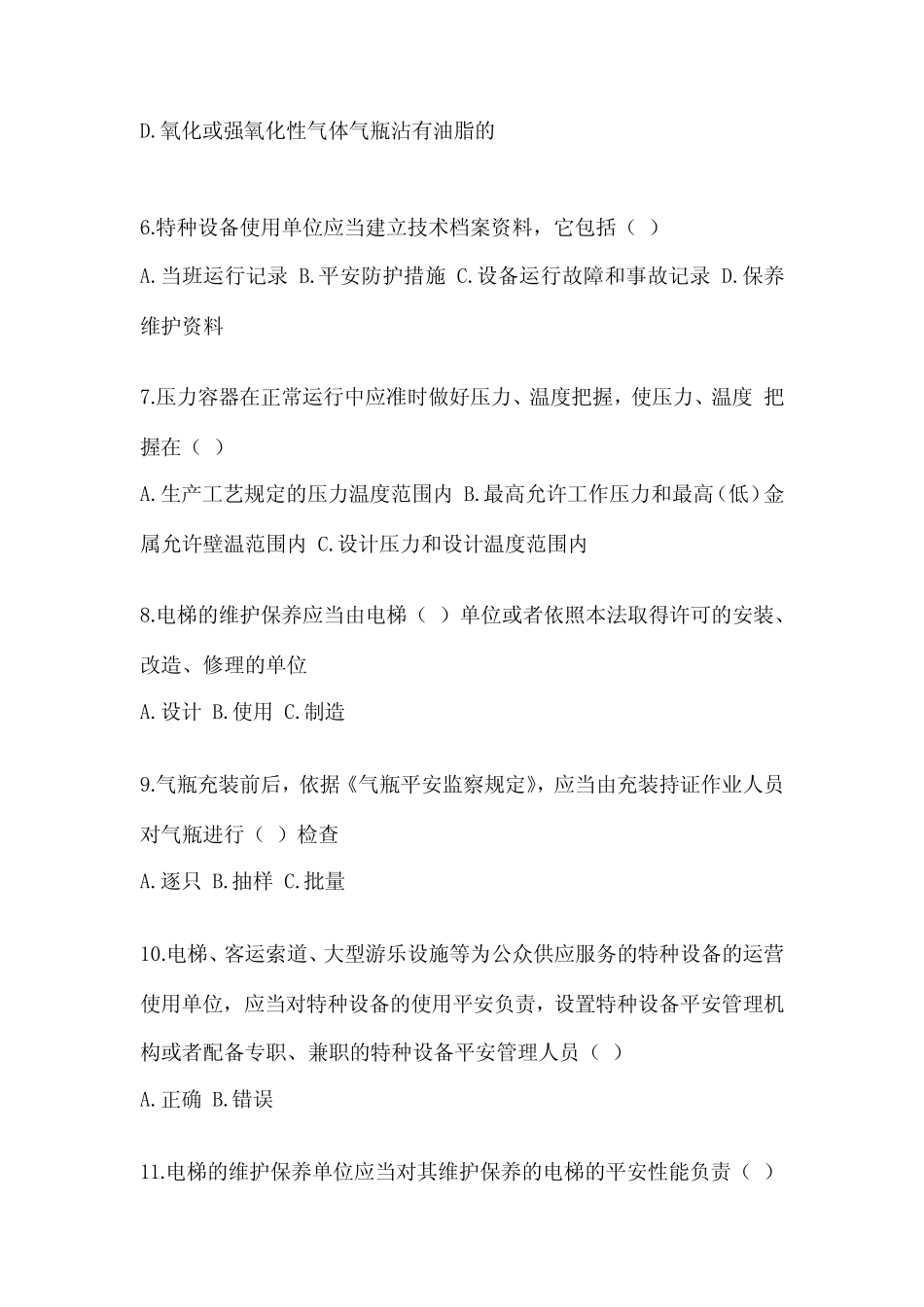 2023年岗位能力考试特种设备安全管理员真题及答案完整版 _第2页