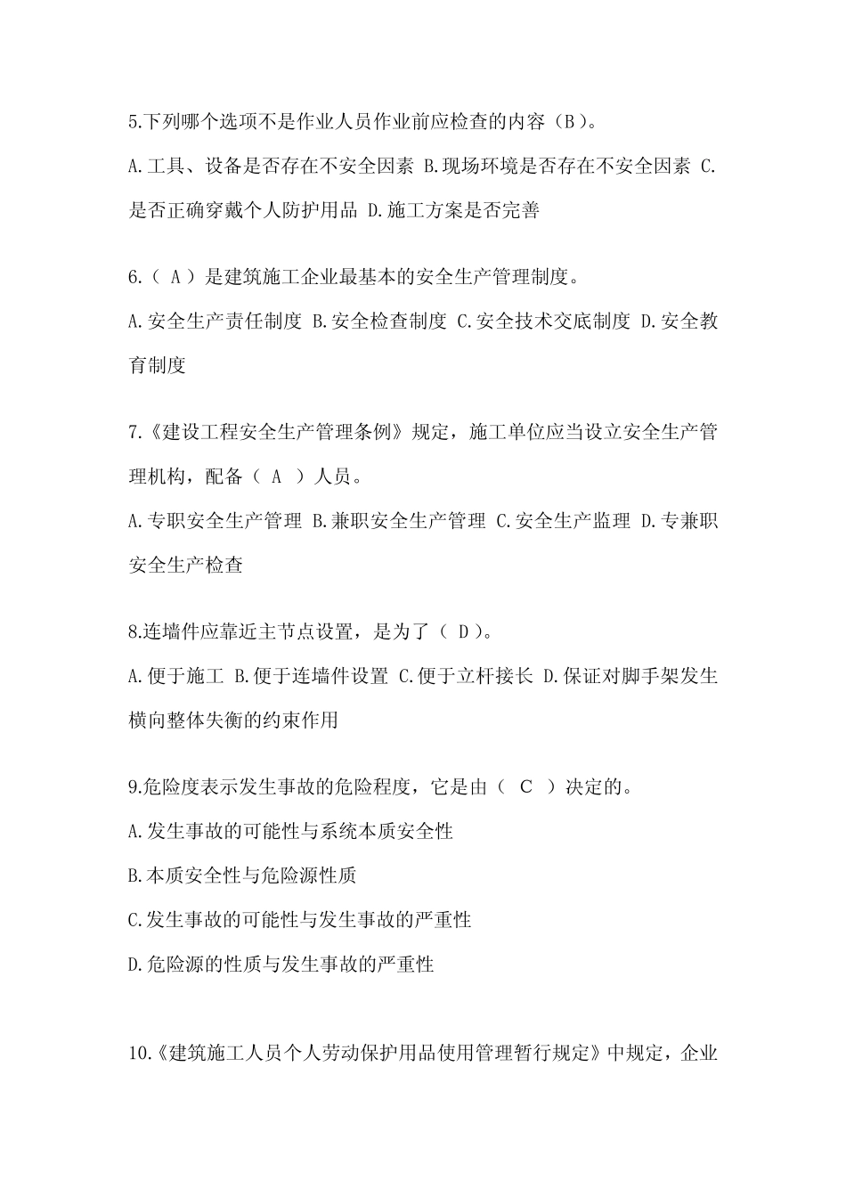 2024广东省安全员-B证考试题库附答案 _第2页