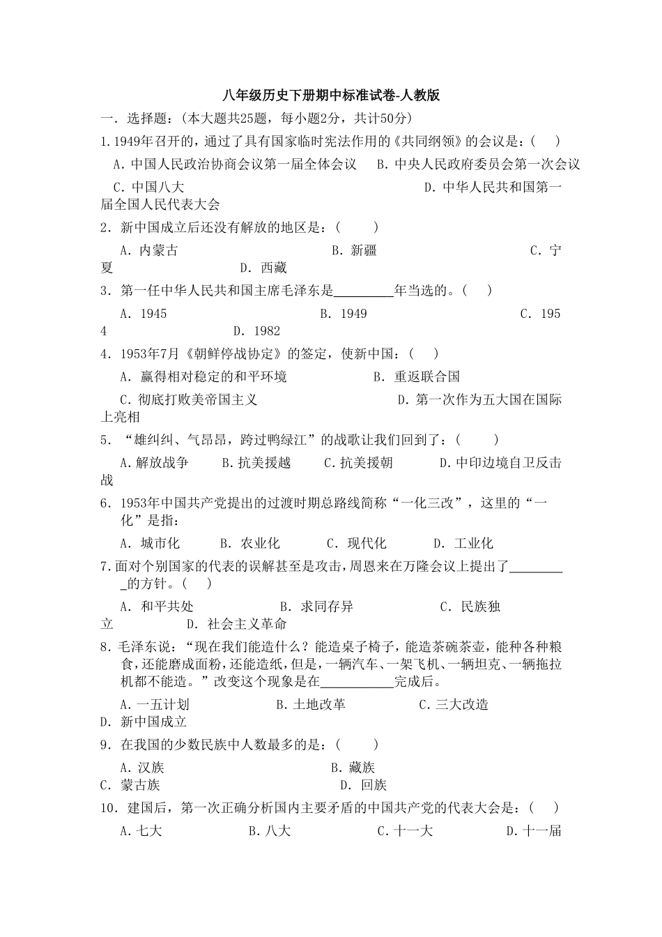 八年级历史上期中考试试卷及分析_第1页