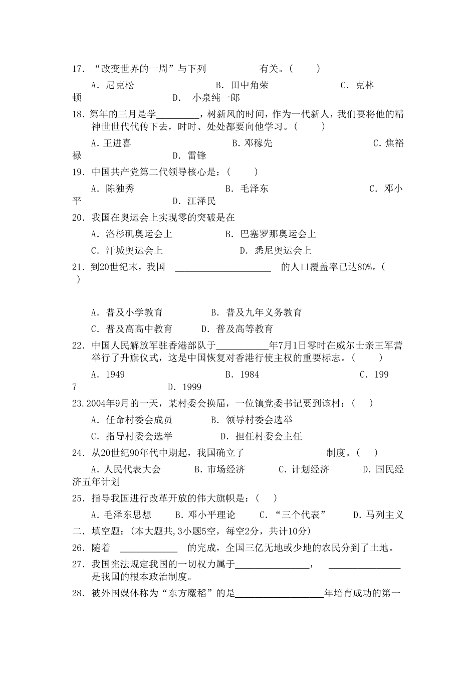 八年级历史上期中考试试卷及分析_第3页