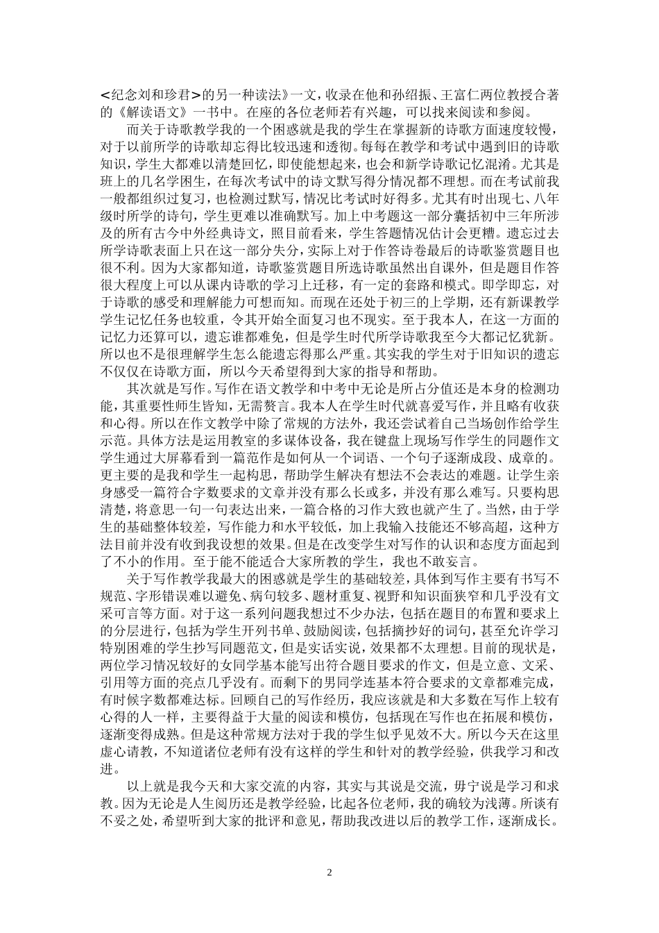 闫敏-2015年中考语文研讨会交流材料_第2页