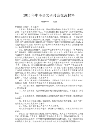 闫敏-2015年中考语文研讨会交流材料
