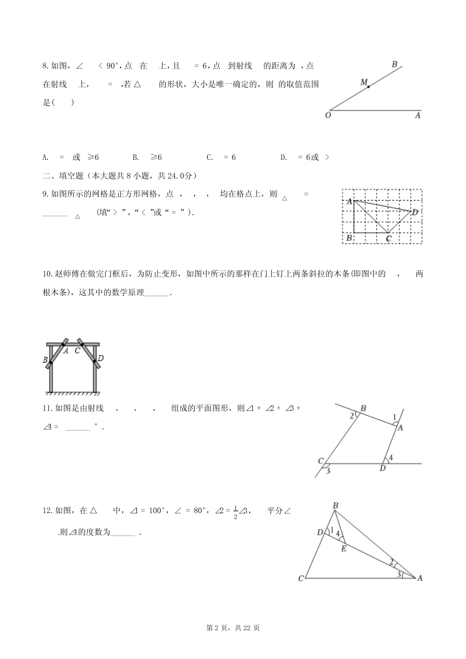 2023-2024学年北京市朝阳区重点中学八年级(上)月考数学试卷(9月份_第2页