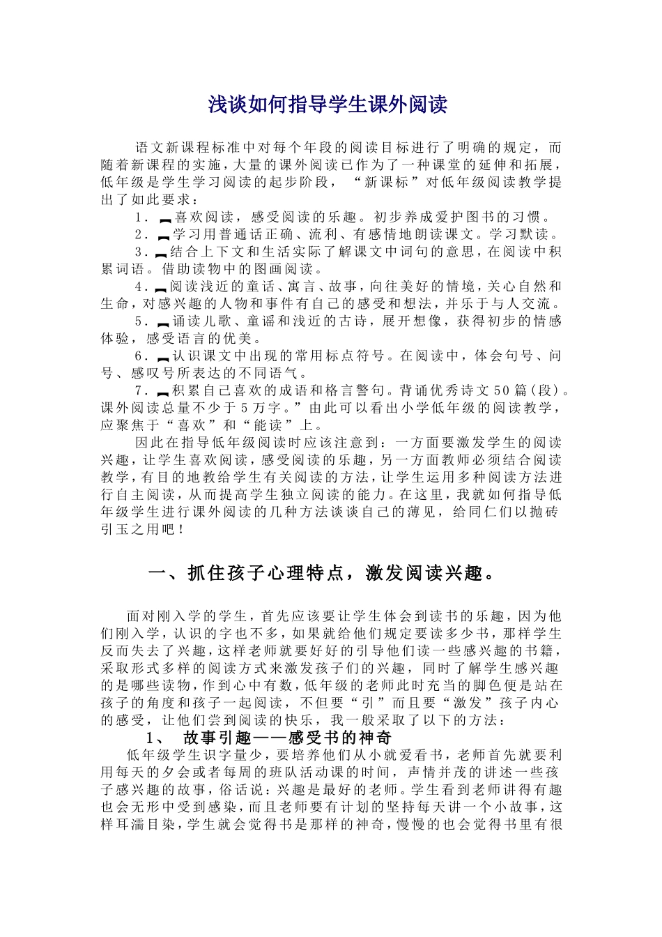 浅谈如何指导学生课外阅读_第1页