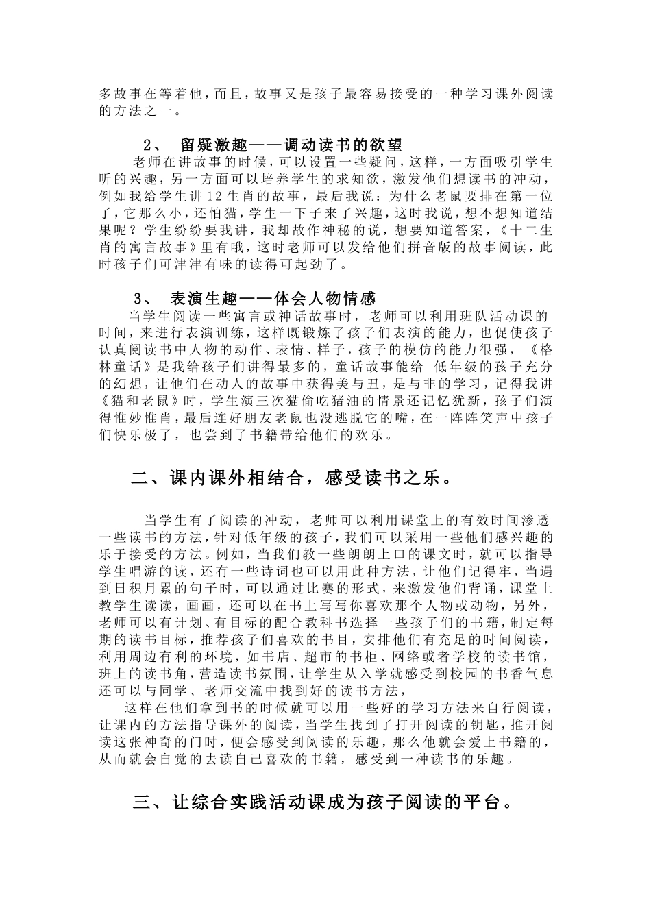 浅谈如何指导学生课外阅读_第2页