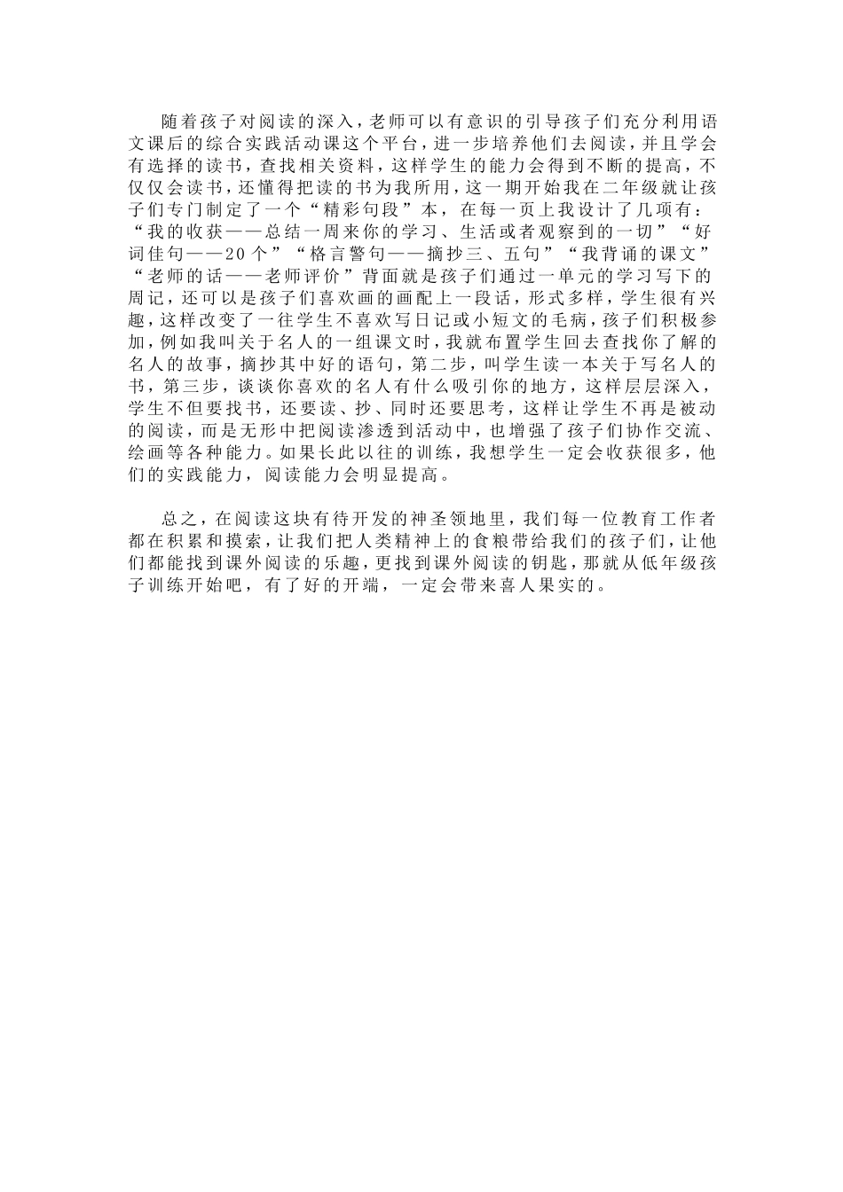 浅谈如何指导学生课外阅读_第3页