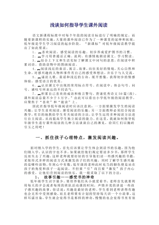 浅谈如何指导学生课外阅读