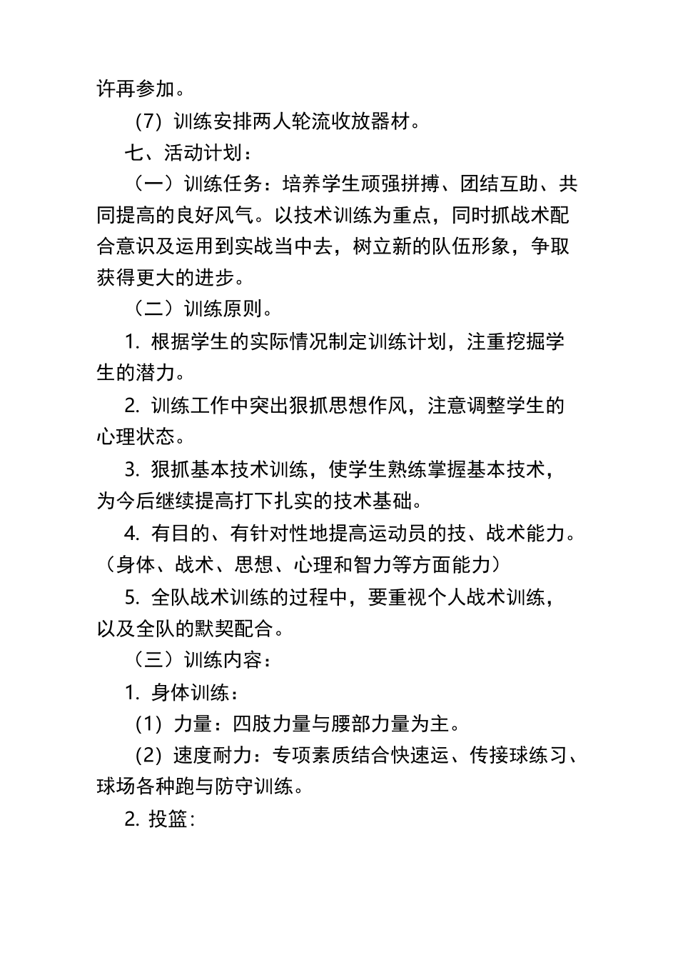 龙江小学篮球社团活动计划及记录_第2页