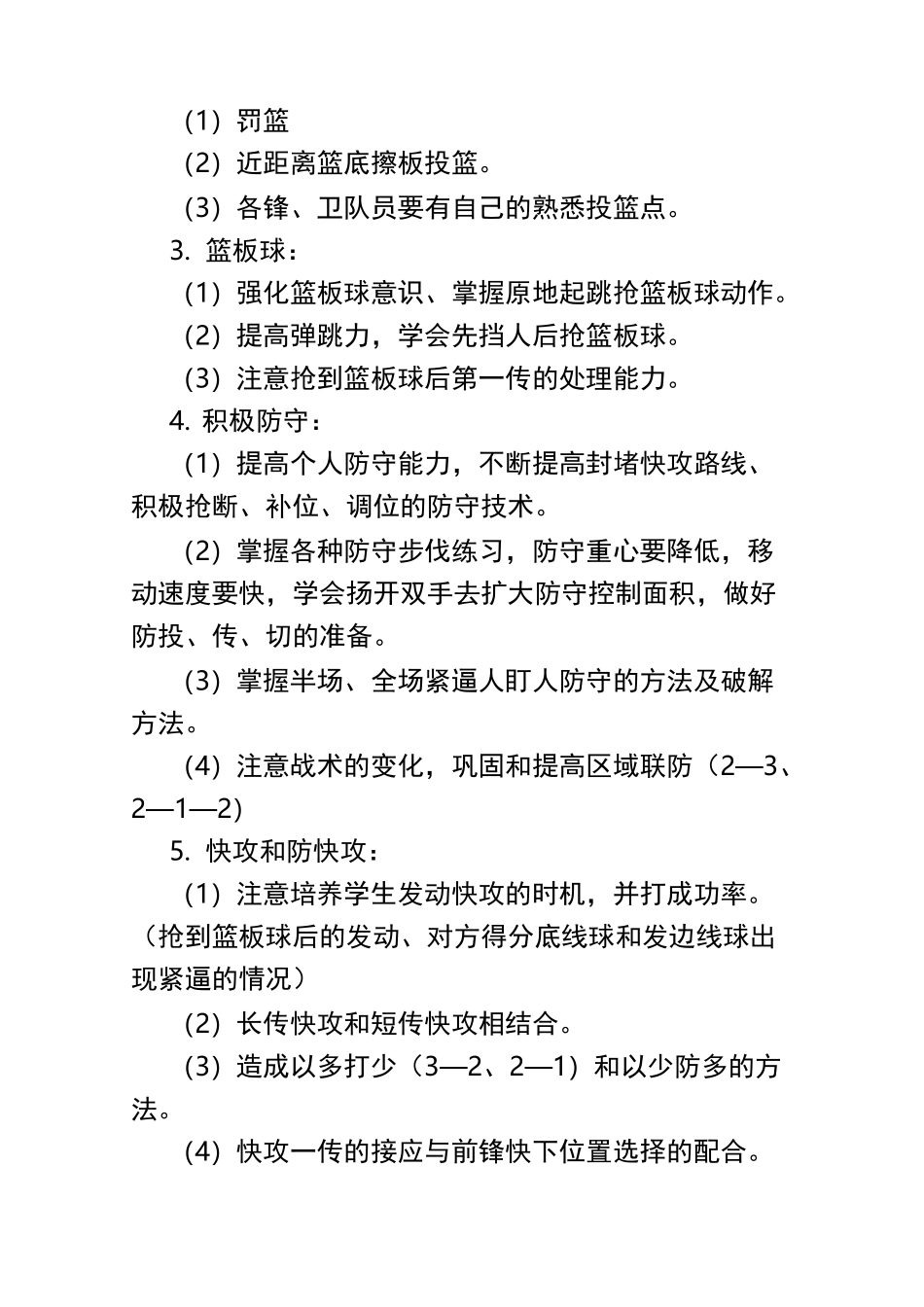 龙江小学篮球社团活动计划及记录_第3页
