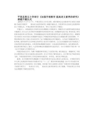 平果县第五小学举行