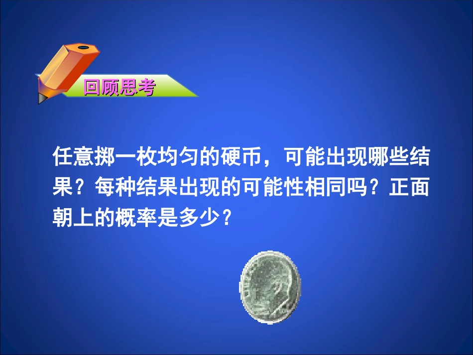等可能事件的概率一_第2页