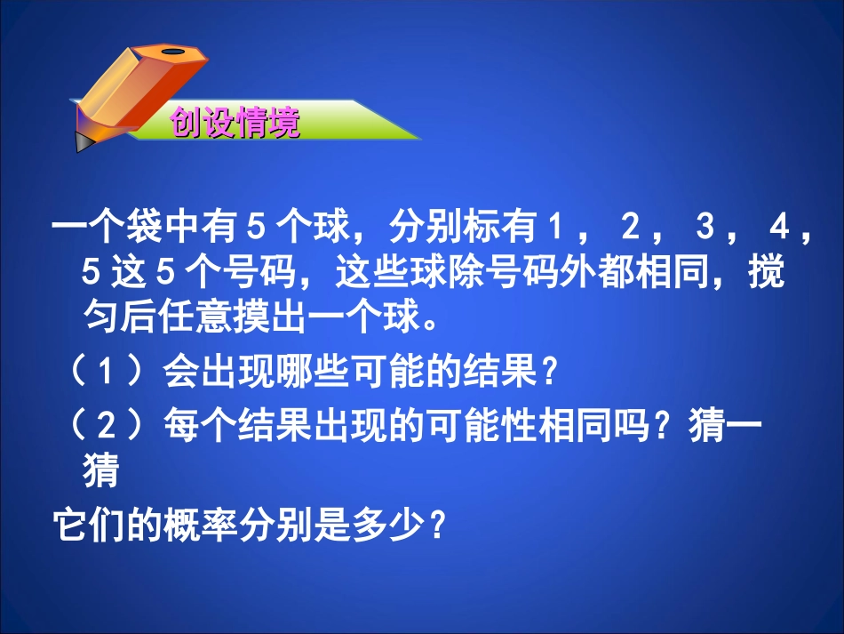 等可能事件的概率一_第3页