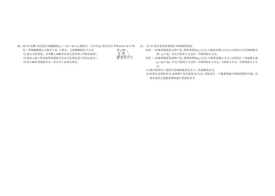 安徽省安庆市怀宁县清河初中二次函数与反比例函数（期中）测试题（无答案）_第3页