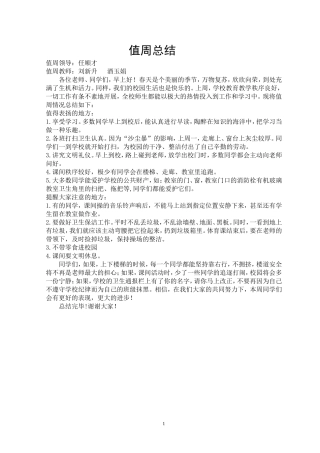 值周总结发布时间
