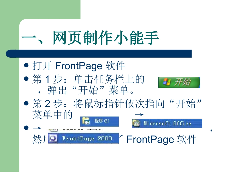 《我的网页我做主》课件_第2页
