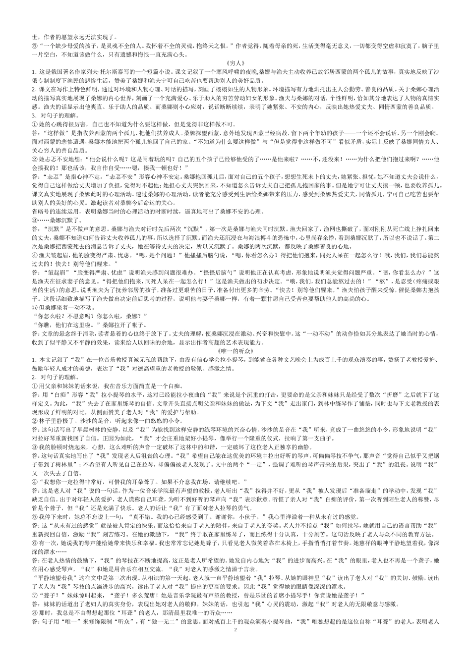 六年级语文上下册精读课文重点句复习_第2页