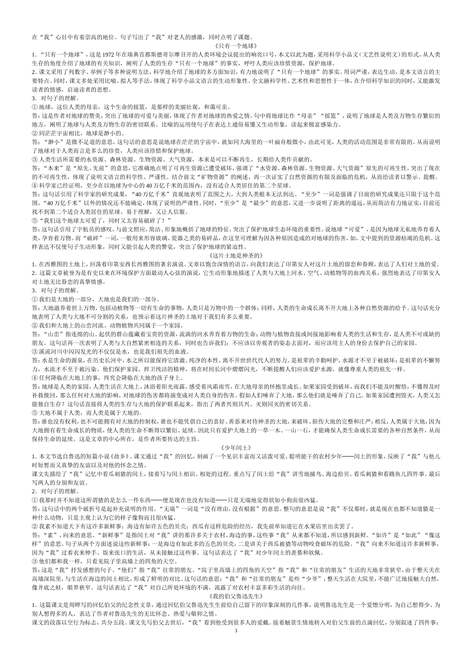 六年级语文上下册精读课文重点句复习_第3页