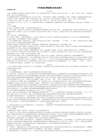 六年级语文上下册精读课文重点句复习