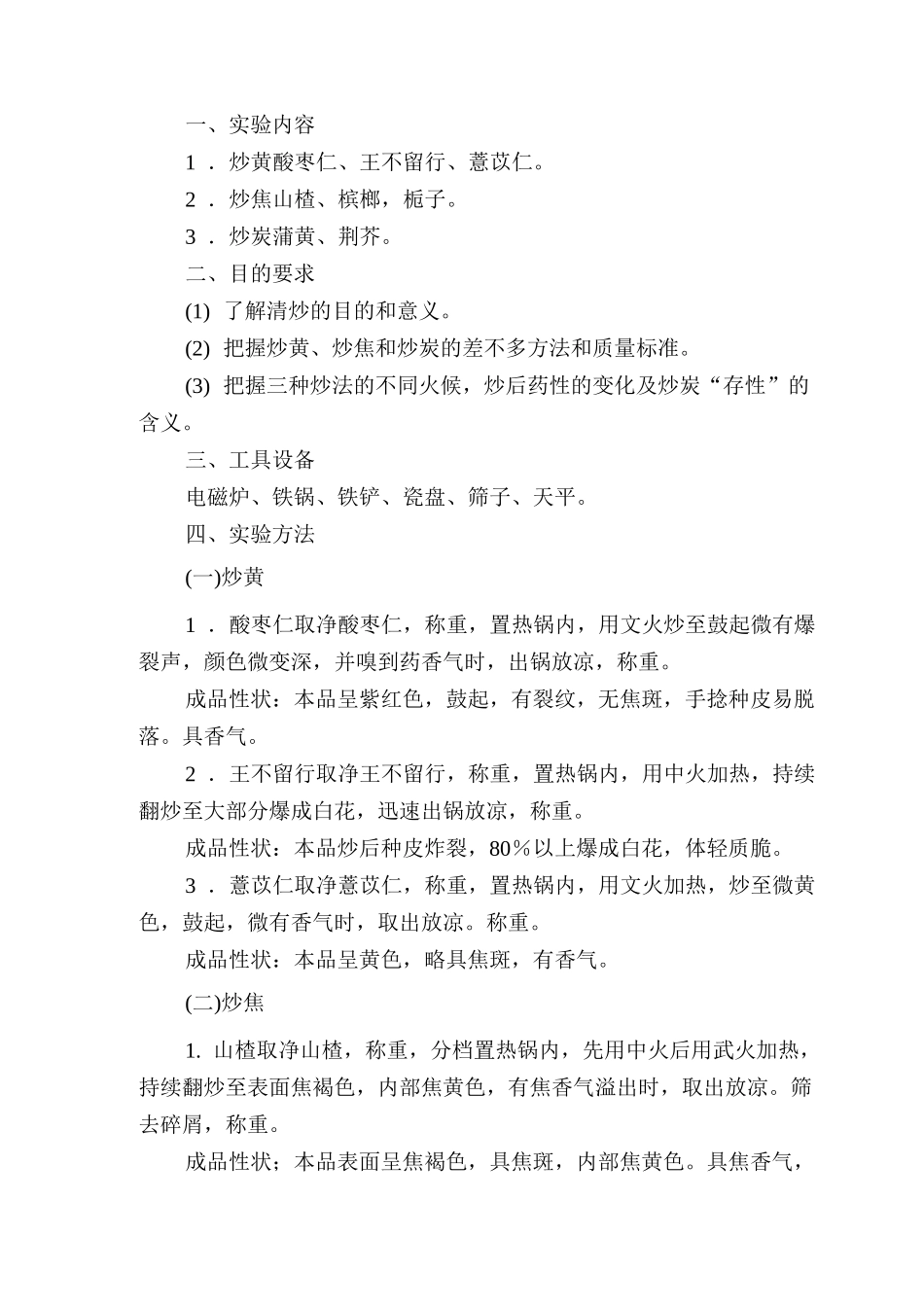 中药炮制学实验指导_第3页