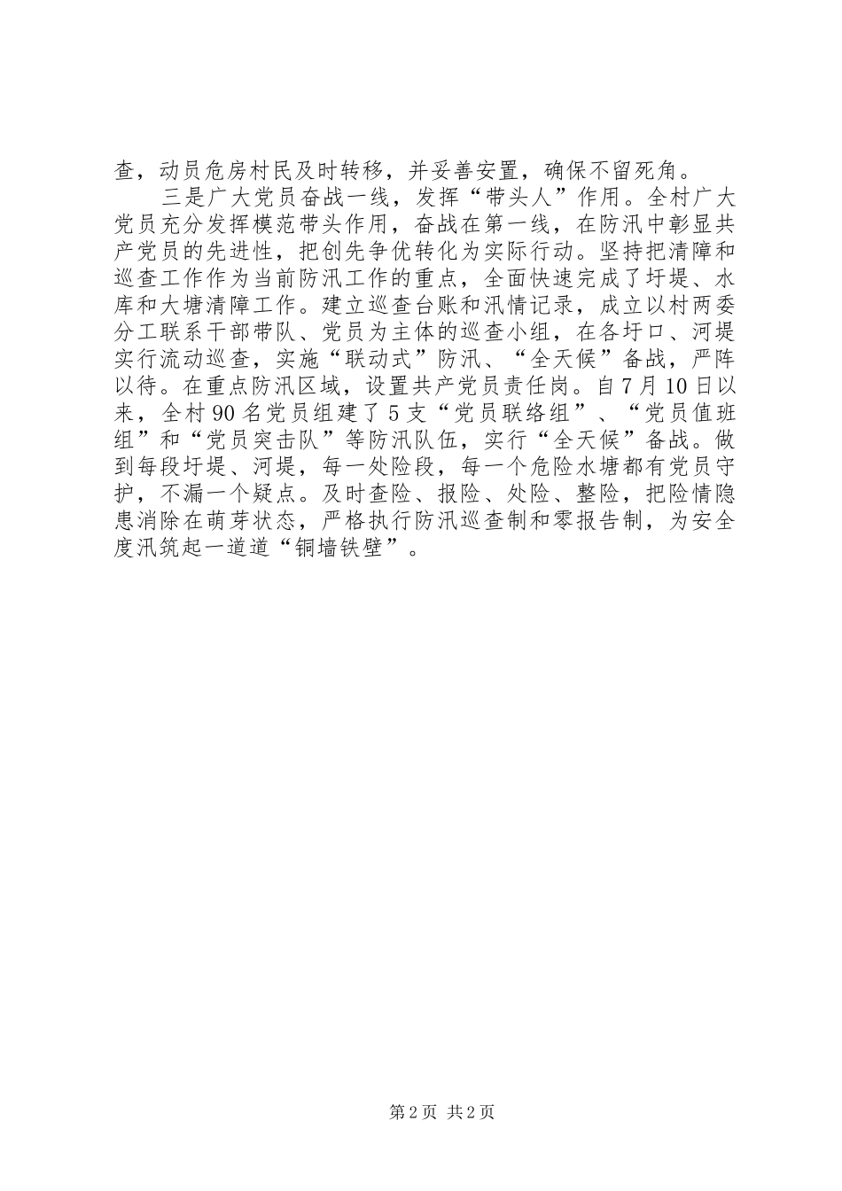 防汛抗灾创先争优感想_第2页