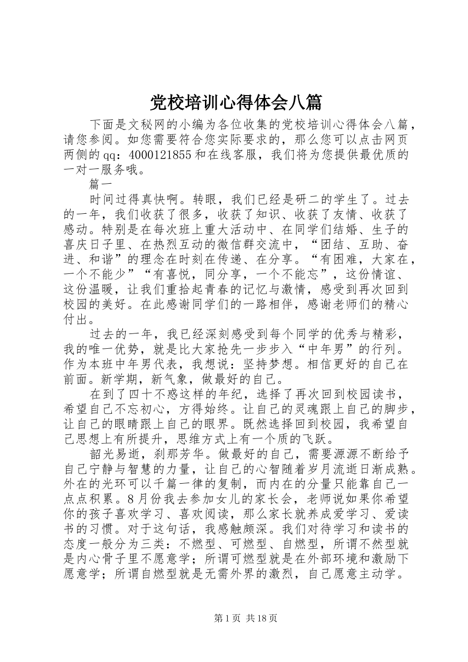 党校培训心得体会八篇_第1页