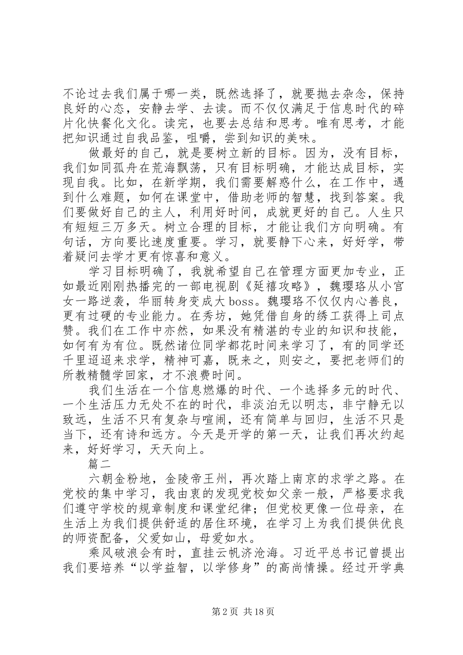 党校培训心得体会八篇_第2页