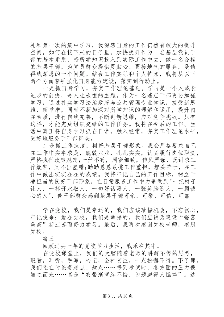 党校培训心得体会八篇_第3页