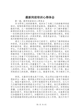 最新岗前培训心得体会