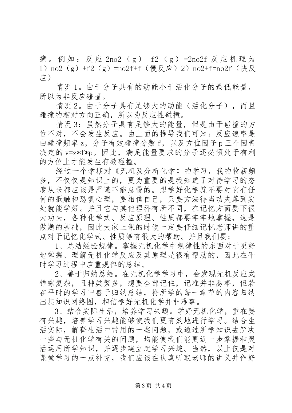 无机化学学习心得_第3页