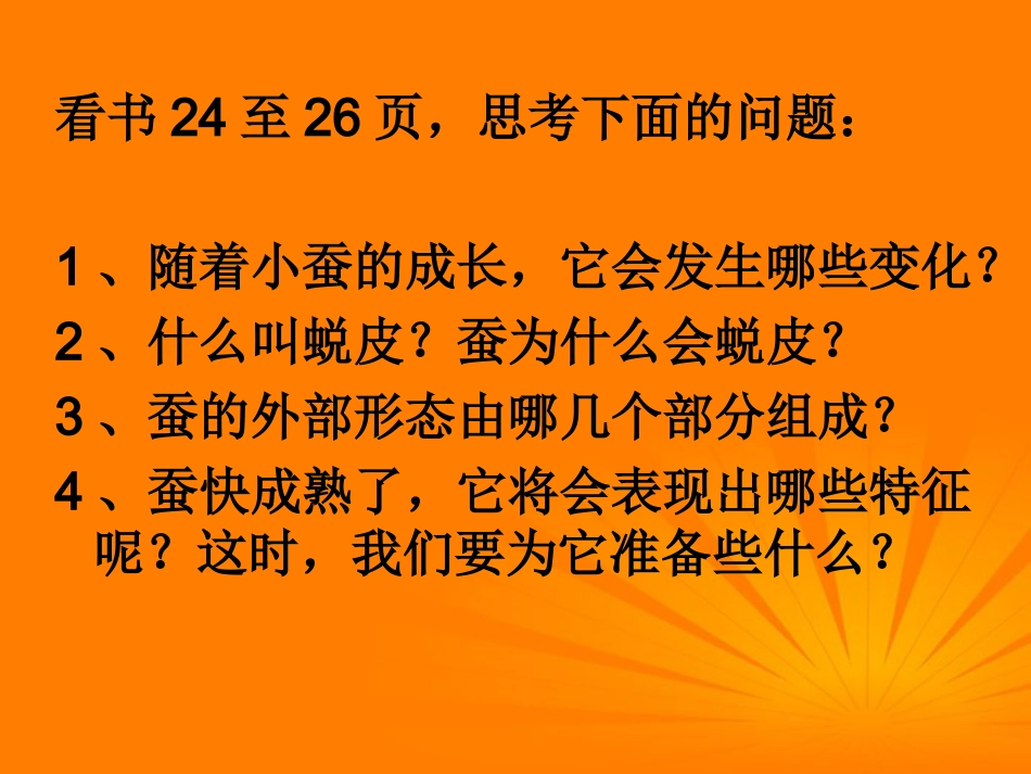 三年级科学下册_蚕的生长变化_3课件_教科版_第3页