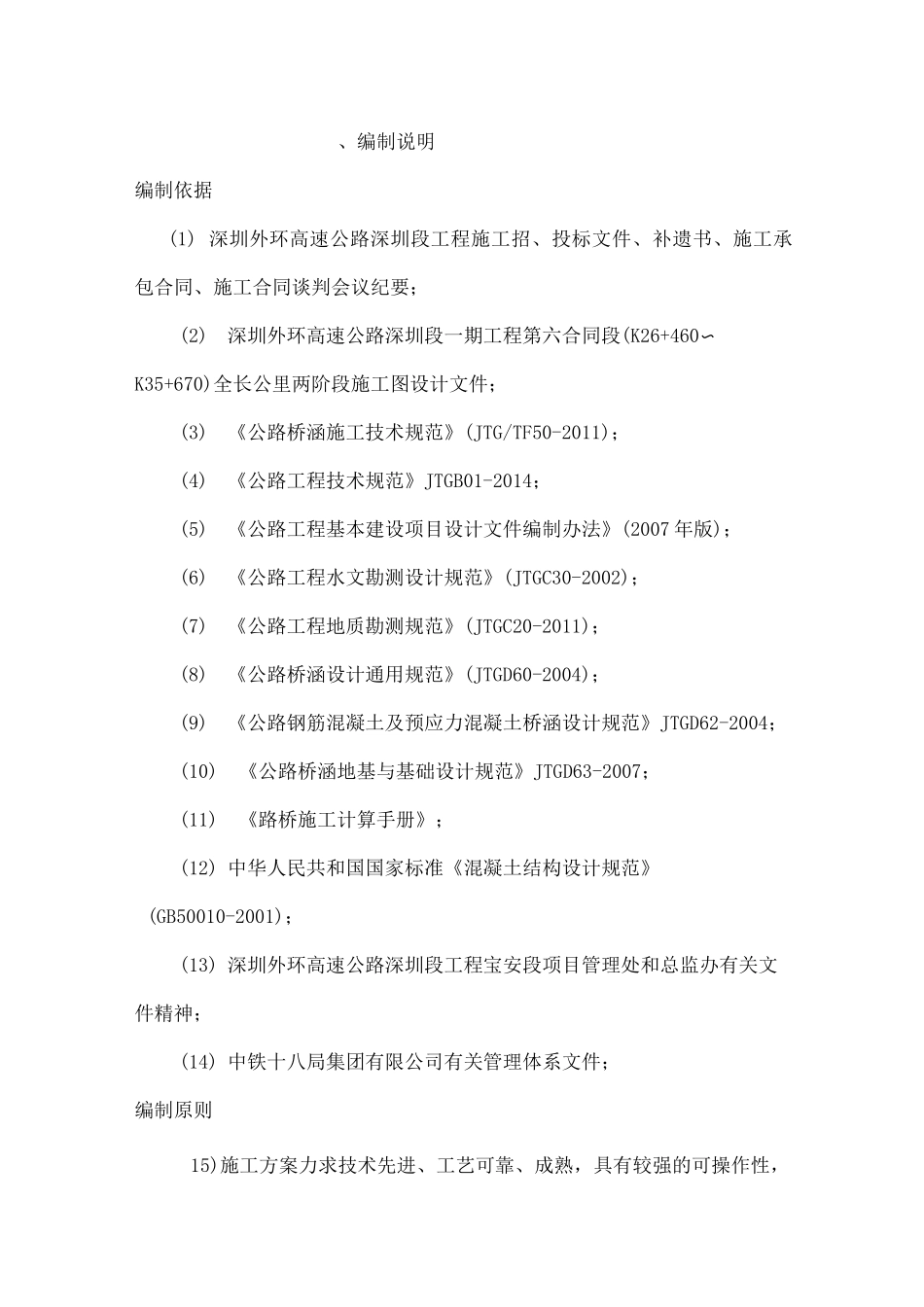 水中桩基施工方案_第2页